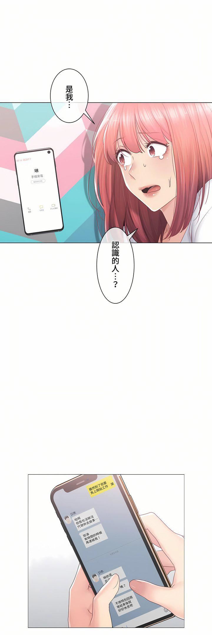 触电！～解封之触～第三季84话