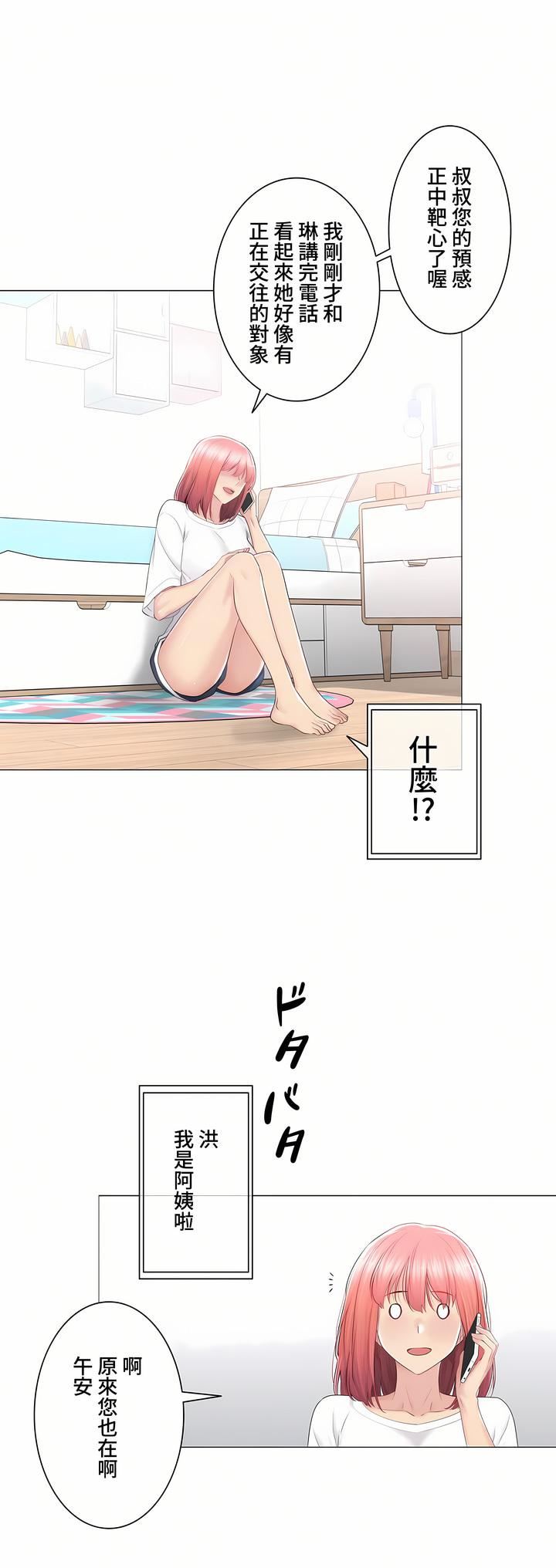 触电!~解封之触~第三季84话