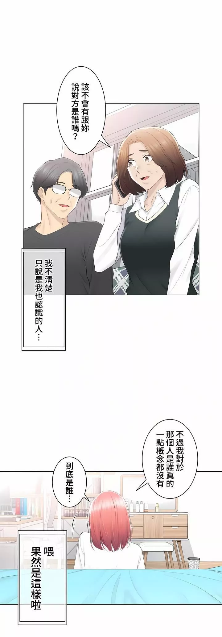 觸電！～解封之觸～第三季84話