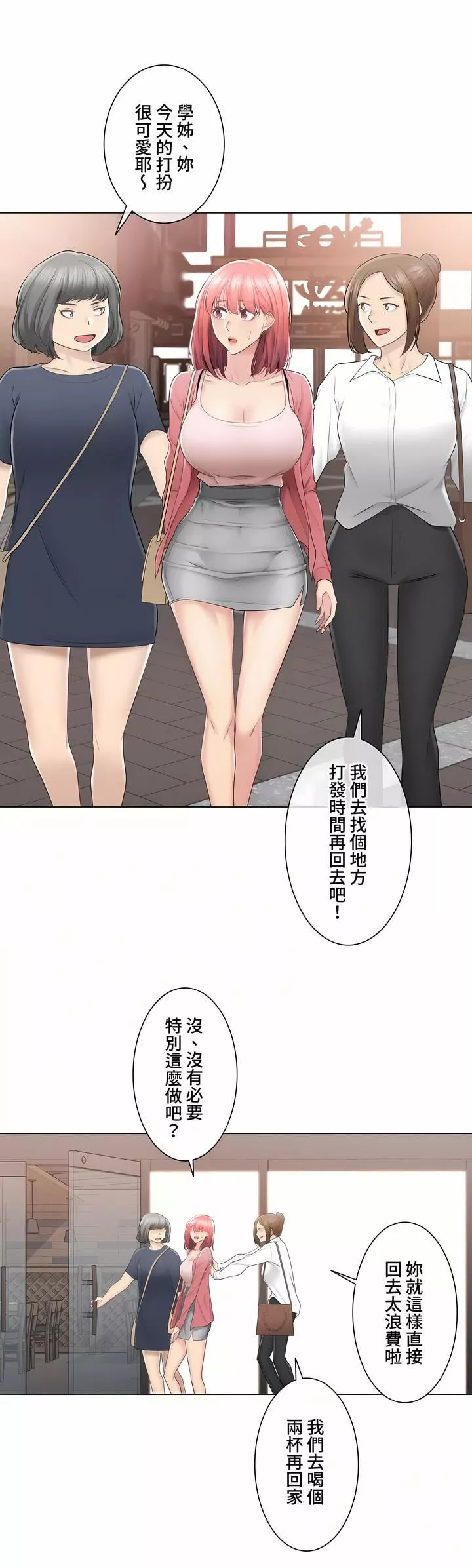 觸電！～解封之觸～第三季85話