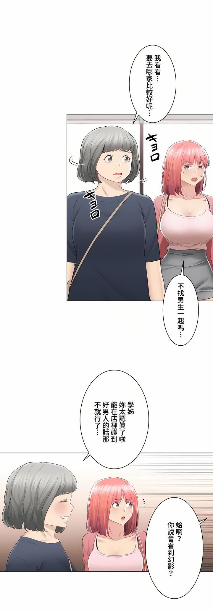 触电！～解封之触～第三季85话