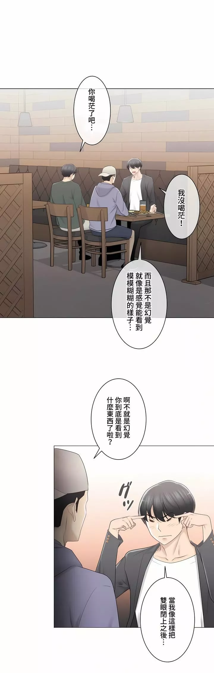 触电！～解封之触～-第三季85话 - 图片 8