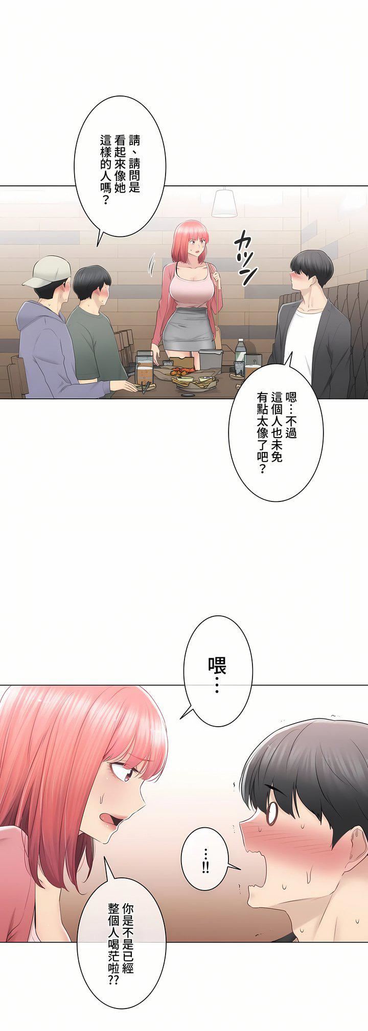 触电！～解封之触～第三季85话