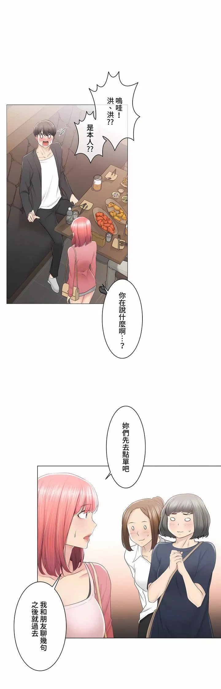 觸電！～解封之觸～第三季85話