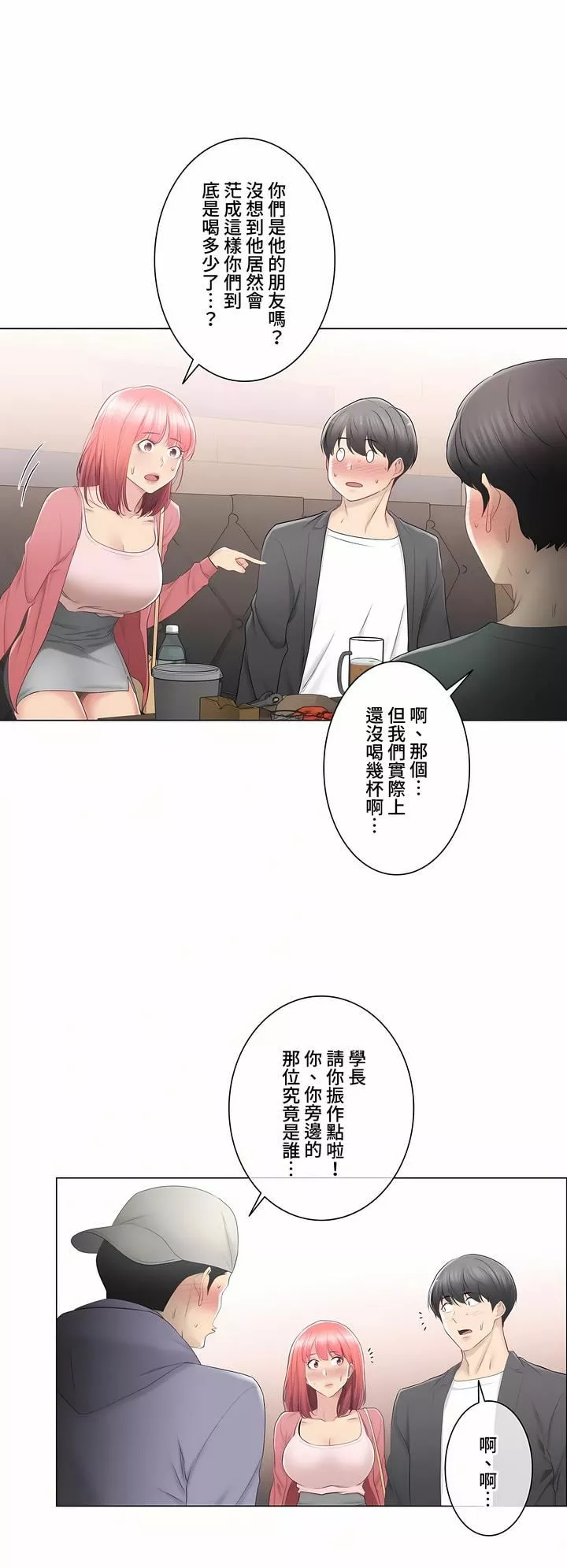 觸電！～解封之觸～第三季85話