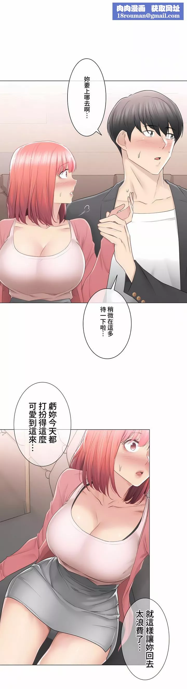 觸電！～解封之觸～第三季85話