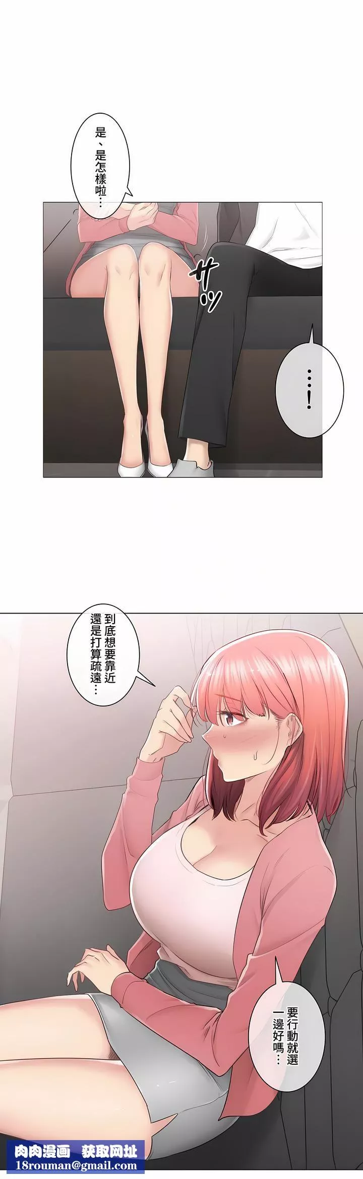 触电！～解封之触～-第三季85话 - 图片 20