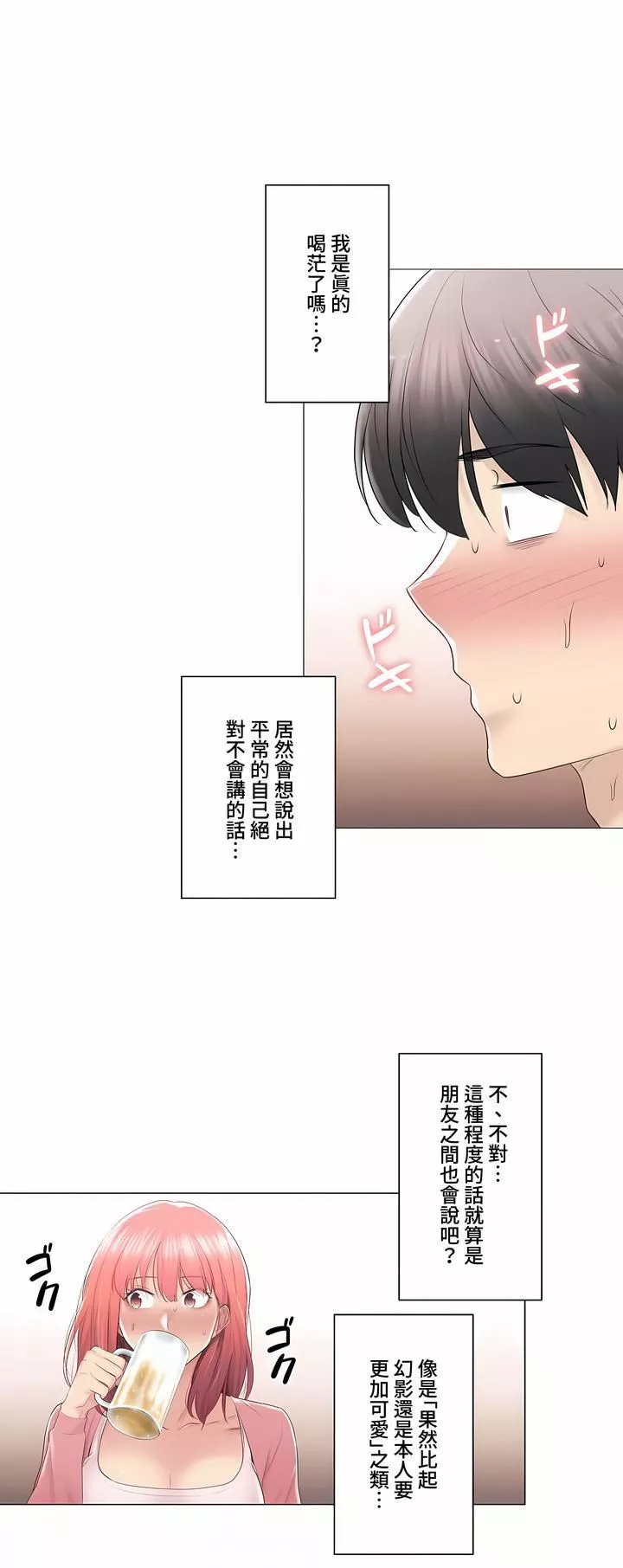 觸電！～解封之觸～第三季85話