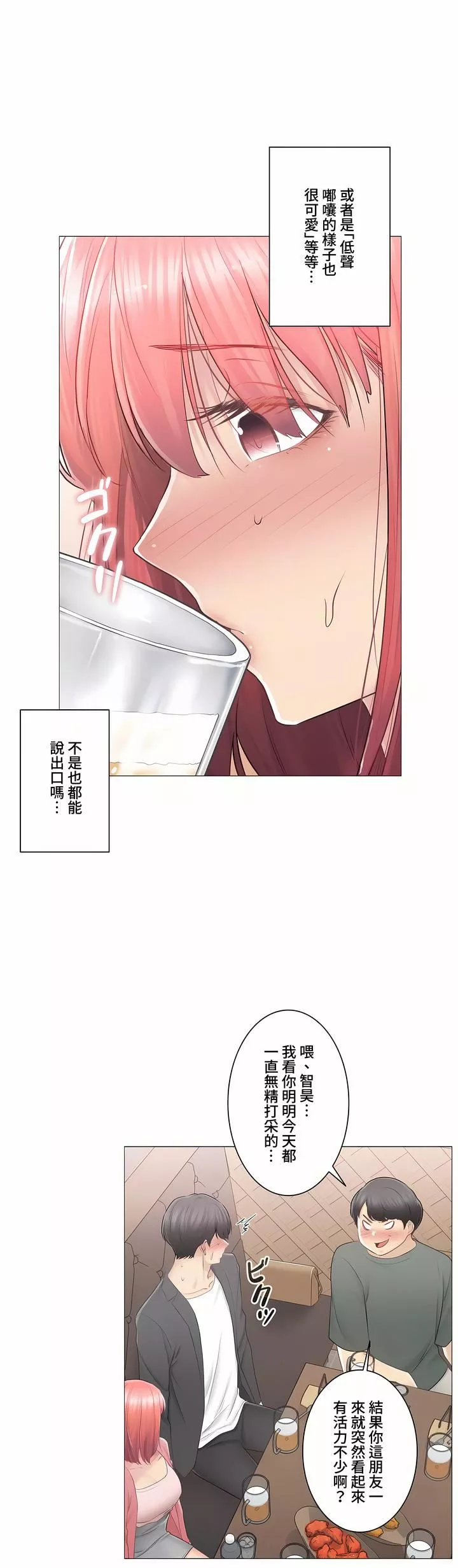 触电！～解封之触～-第三季85话 - 图片 22