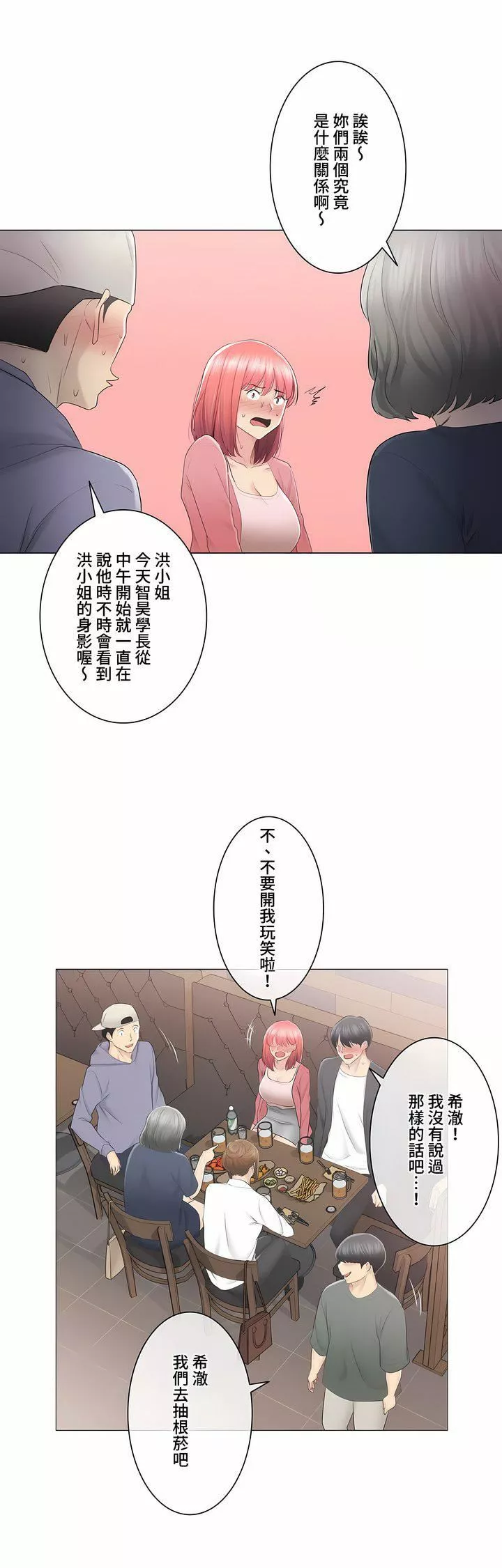 觸電！～解封之觸～第三季85話