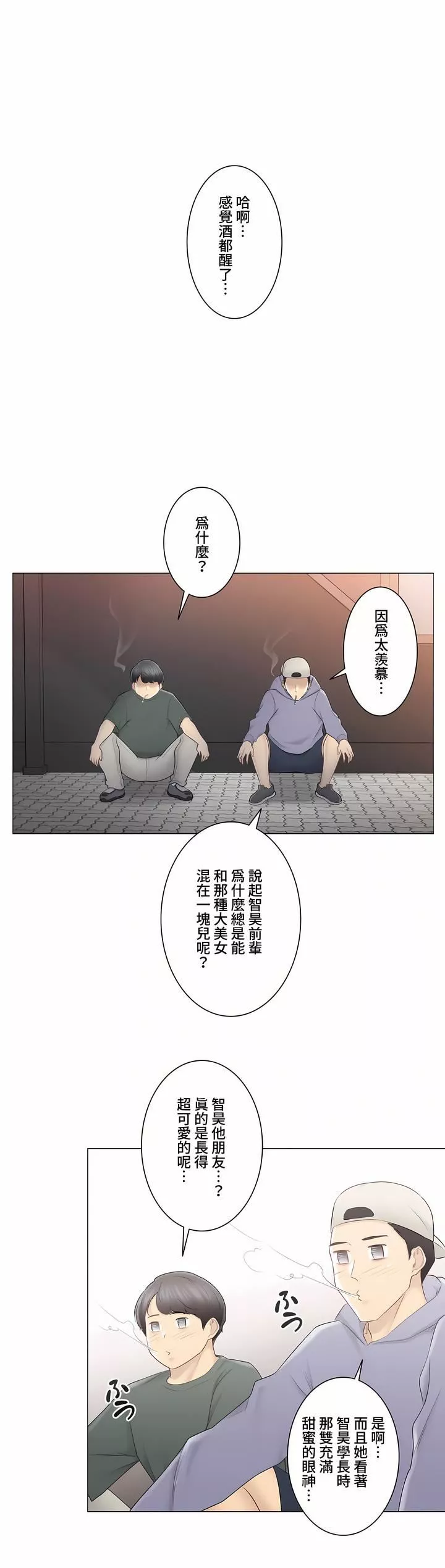 触电！～解封之触～-第三季85话 - 图片 24