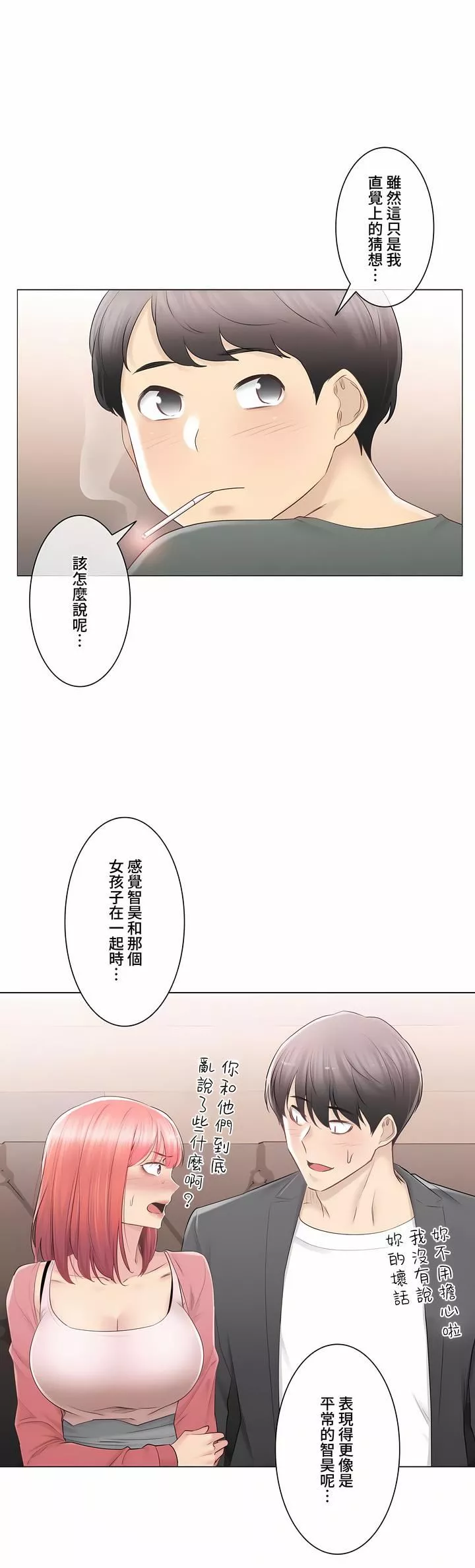触电！～解封之触～-第三季85话 - 图片 27