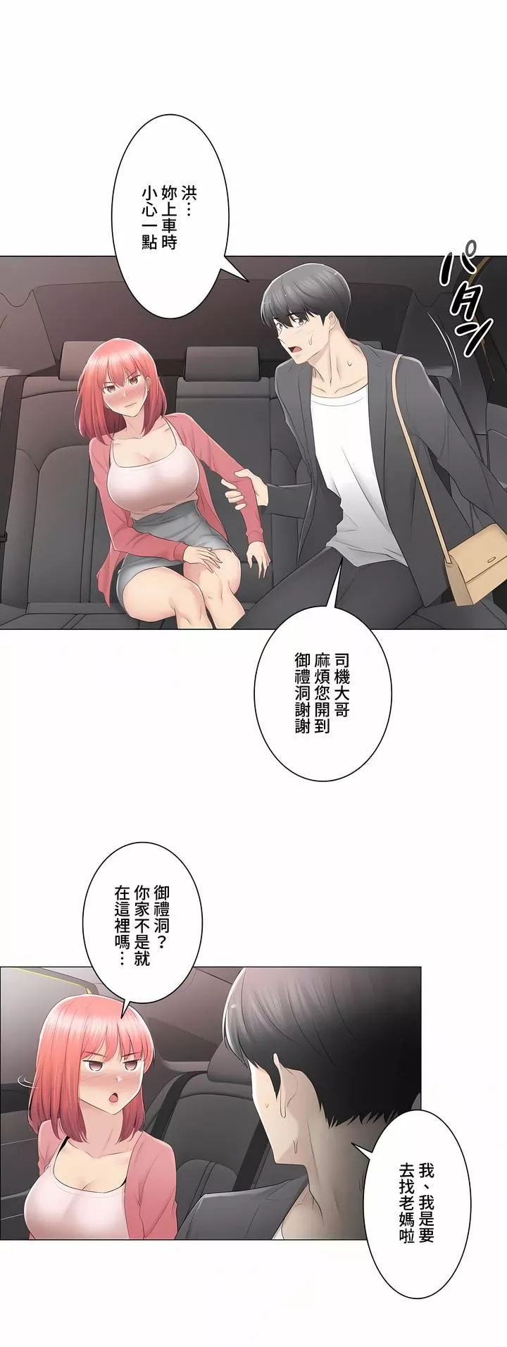 觸電！～解封之觸～第三季85話