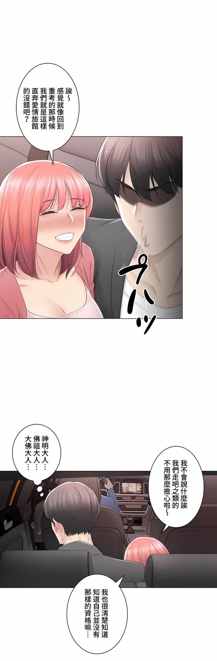 触电！～解封之触～第三季85话