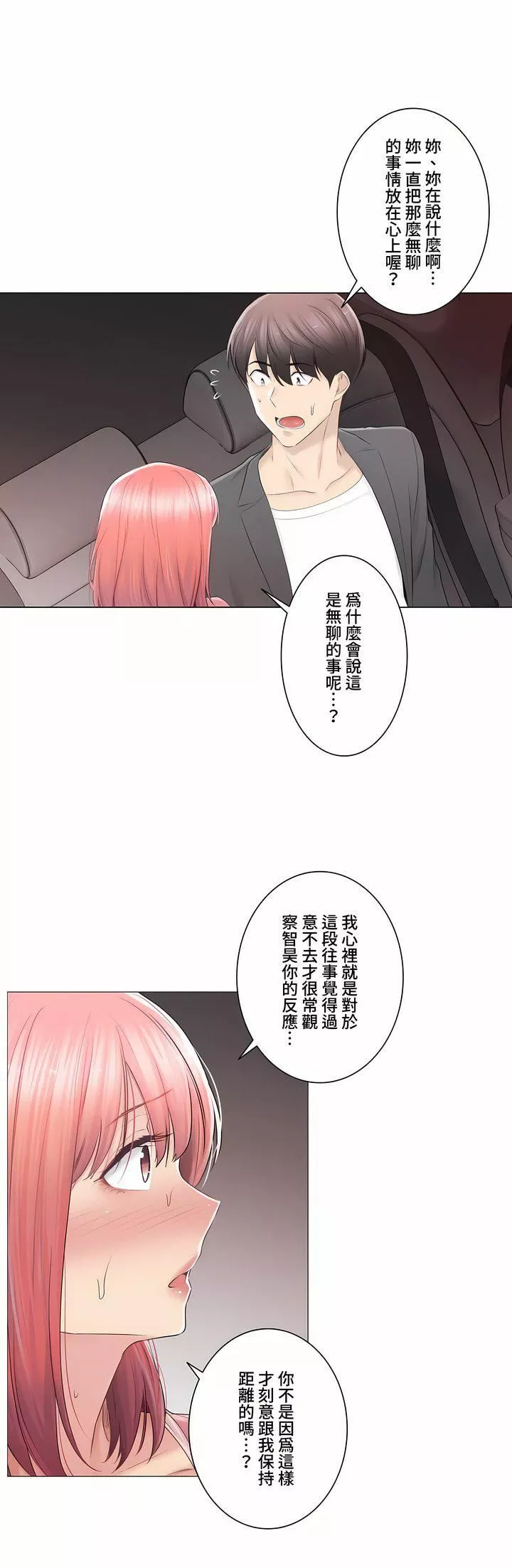 触电！～解封之触～-第三季85话 - 图片 33