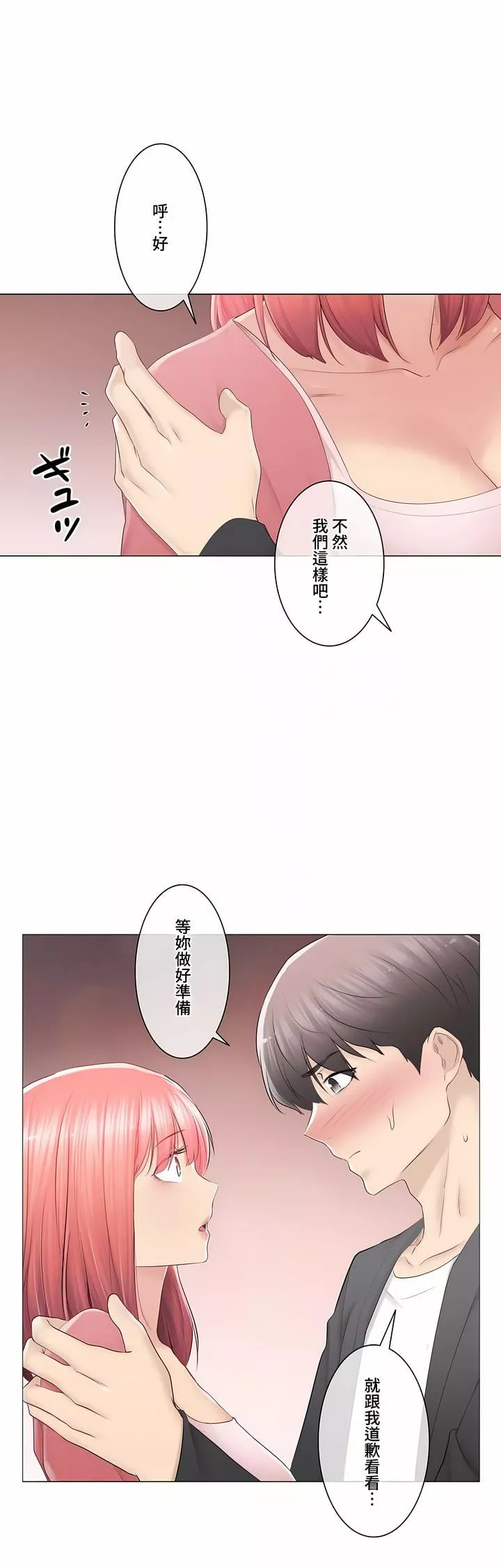触电！～解封之触～-第三季85话 - 图片 35