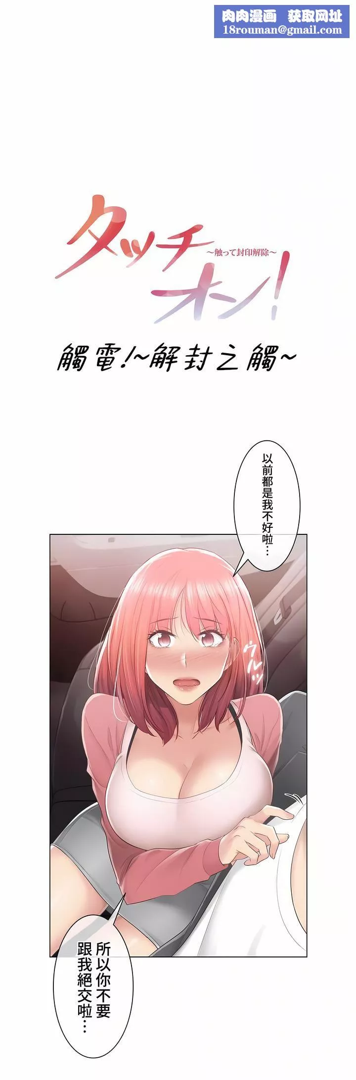 觸電！～解封之觸～第三季86話