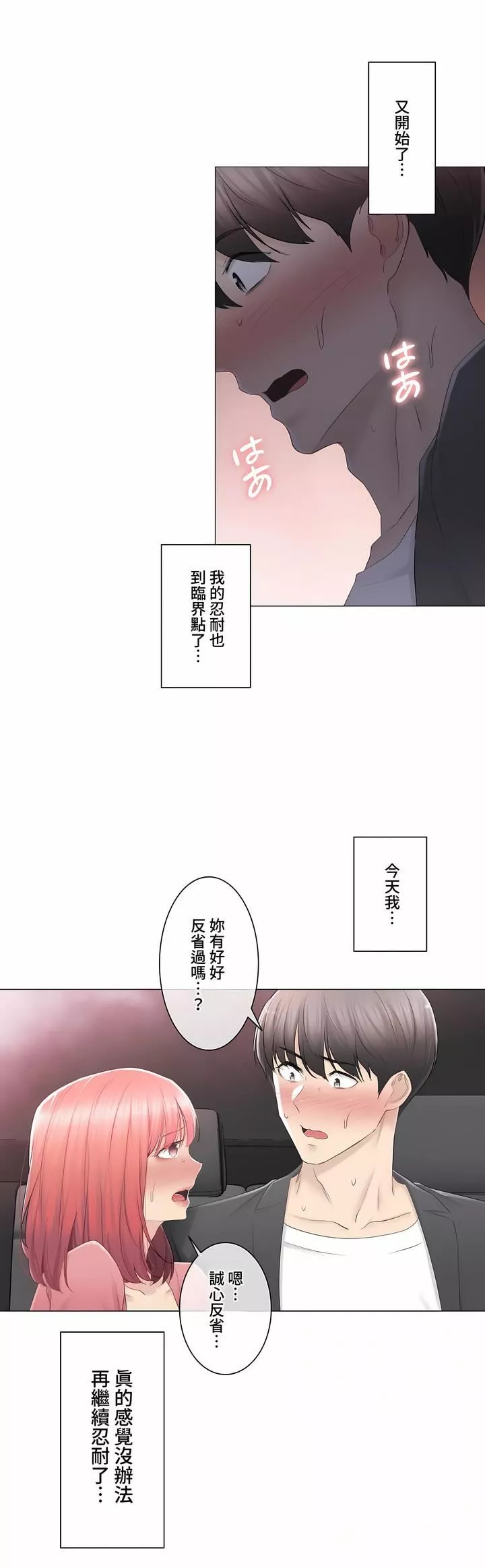 觸電！～解封之觸～第三季86話