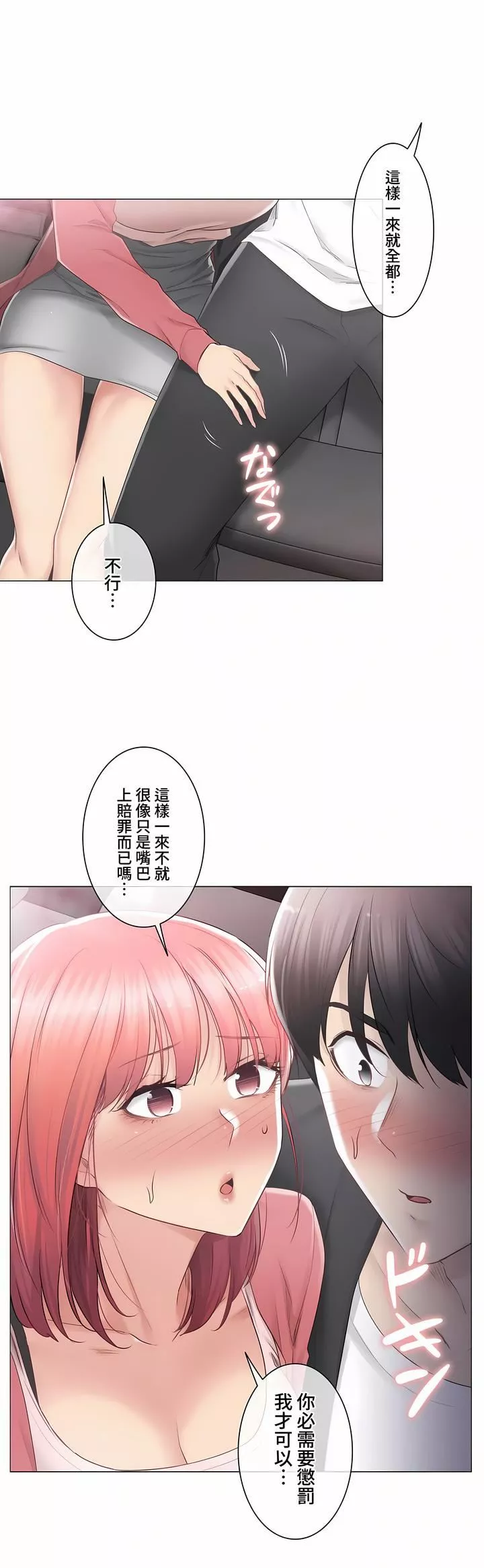 觸電！～解封之觸～第三季86話