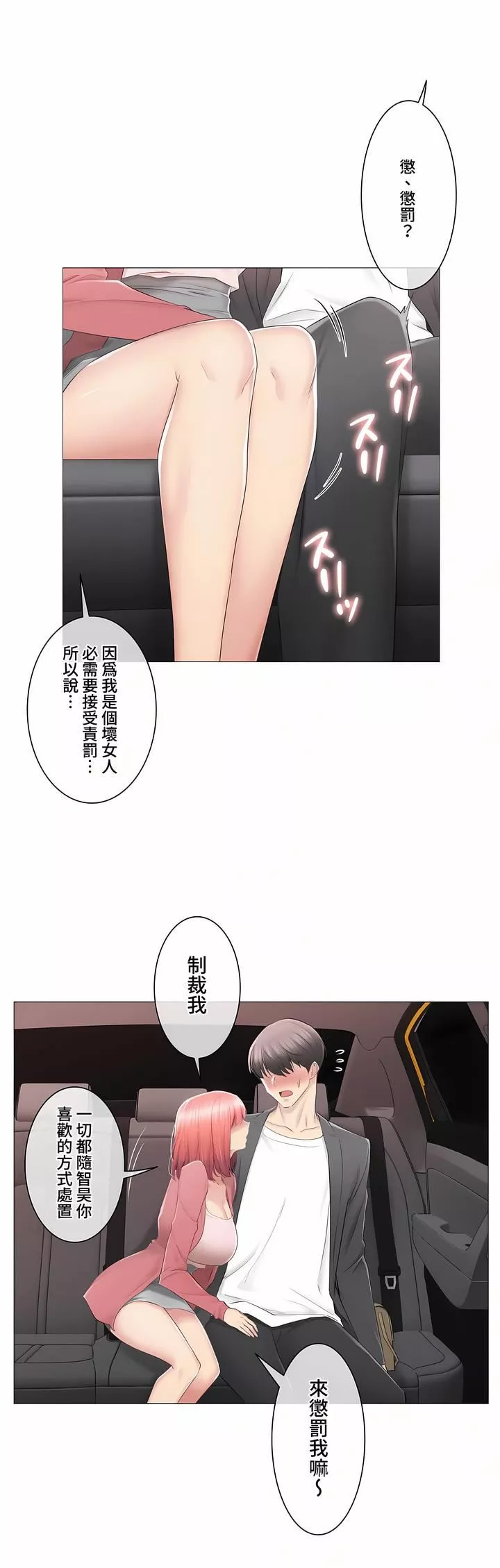 觸電！～解封之觸～第三季86話