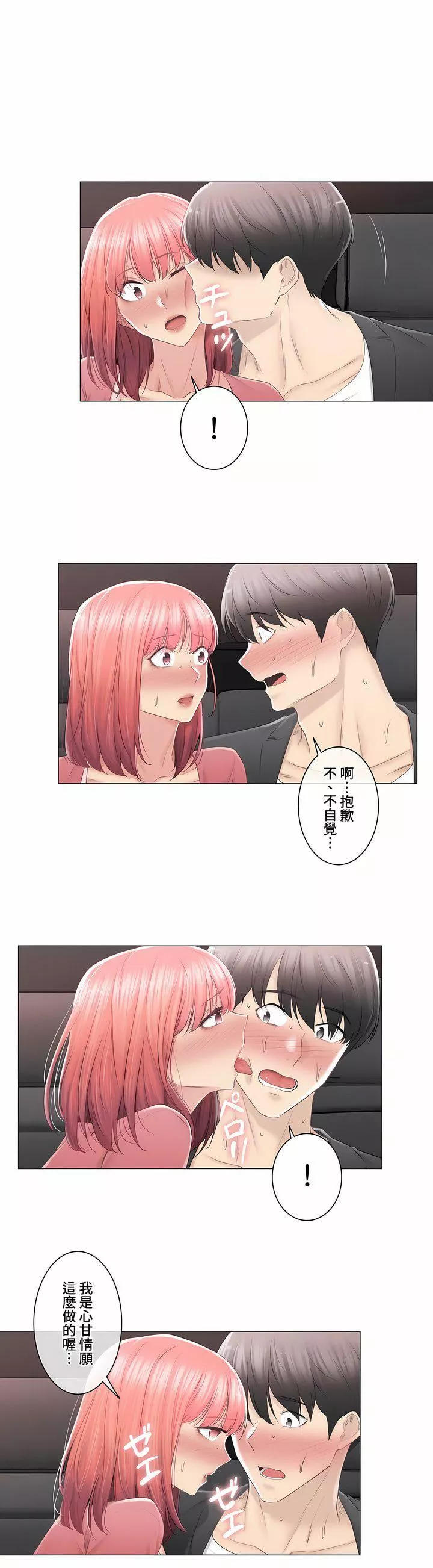 触电！～解封之触～-第三季86话 - 图片 8
