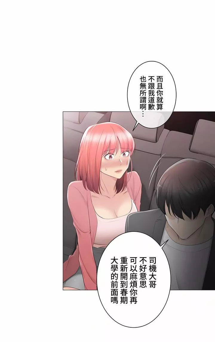 触电！～解封之触～-第三季86话 - 图片 9