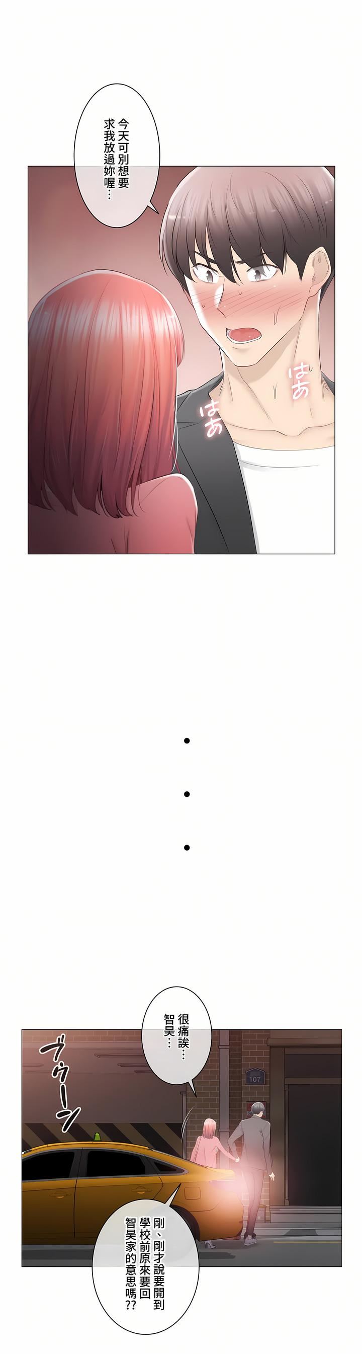 触电！～解封之触～第三季86话