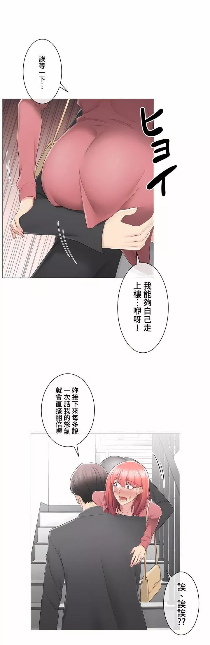 觸電！～解封之觸～第三季86話