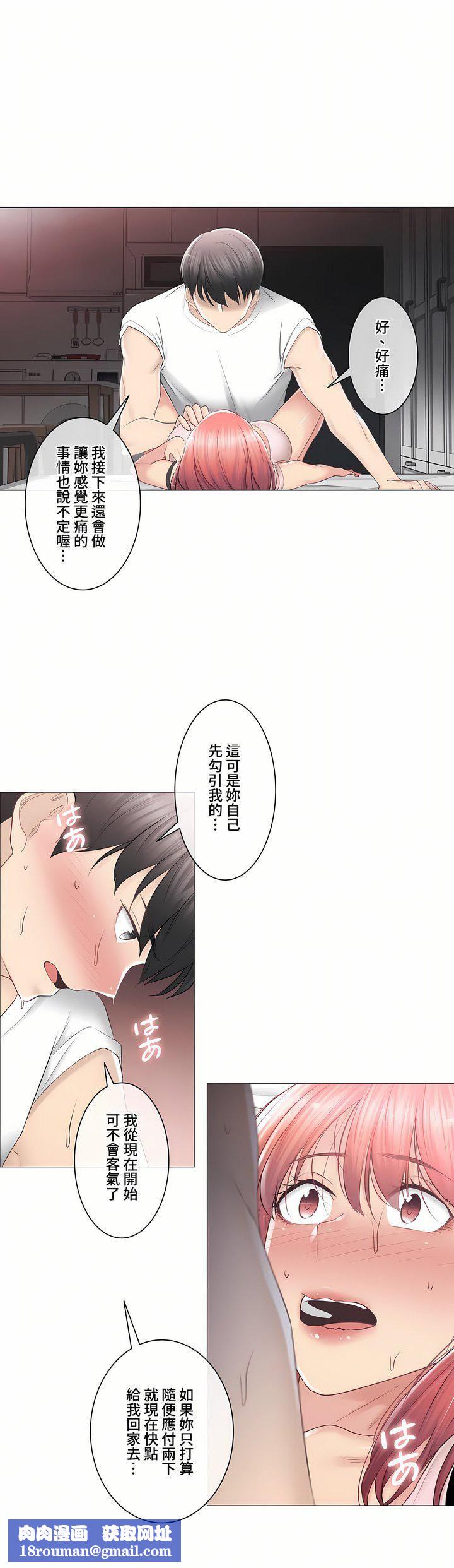 触电！～解封之触～第三季86话