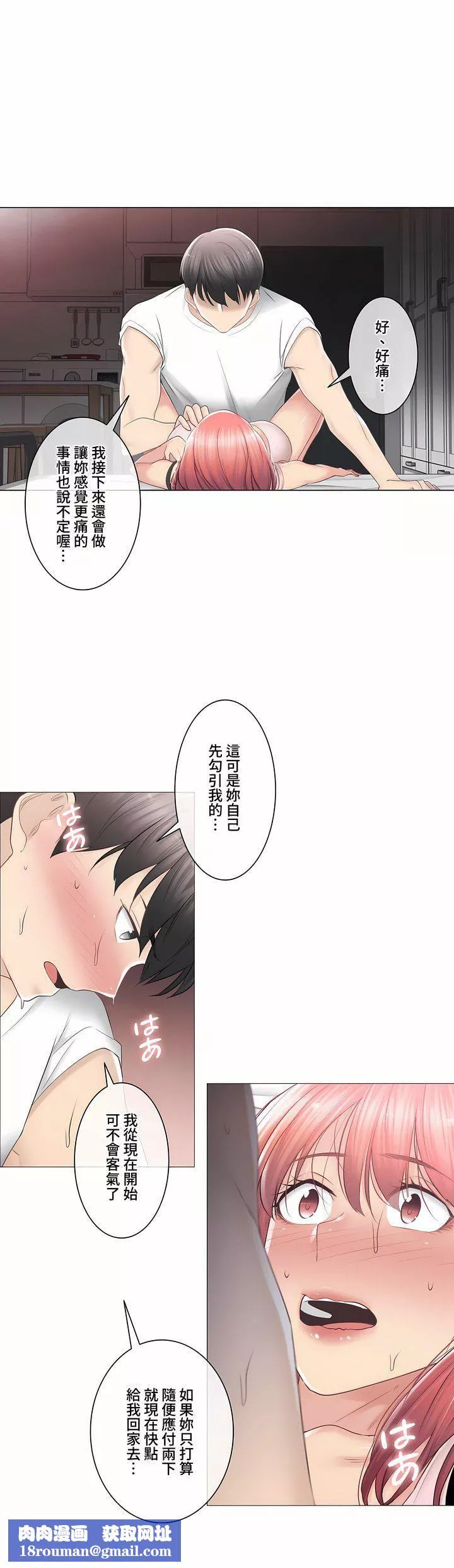 觸電！～解封之觸～第三季86話