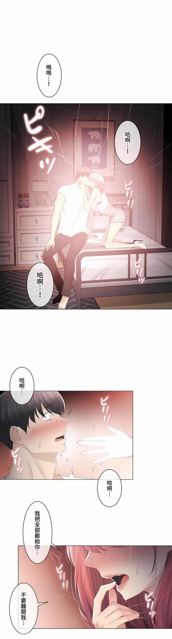 触电!~解封之触~第三季86话