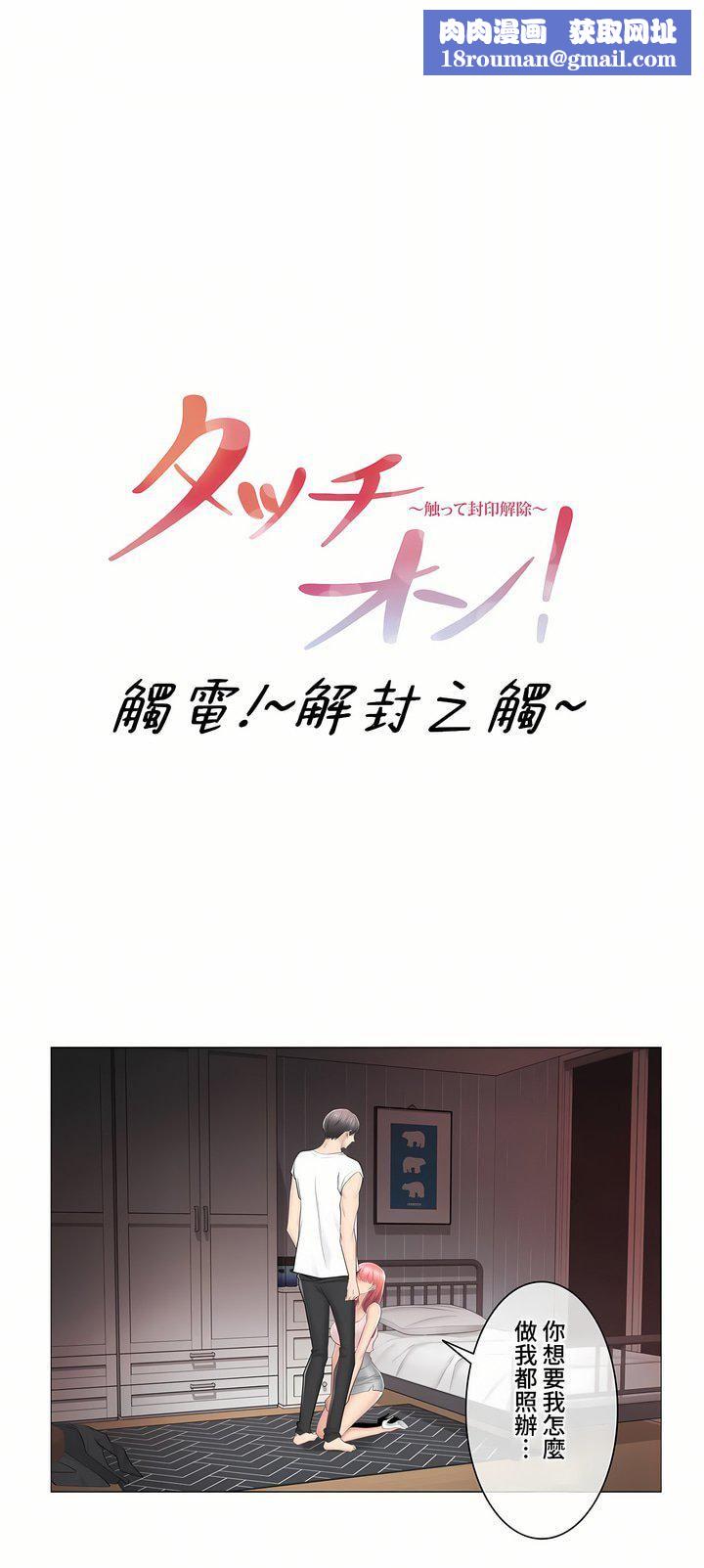 触电!~解封之触~第三季87话