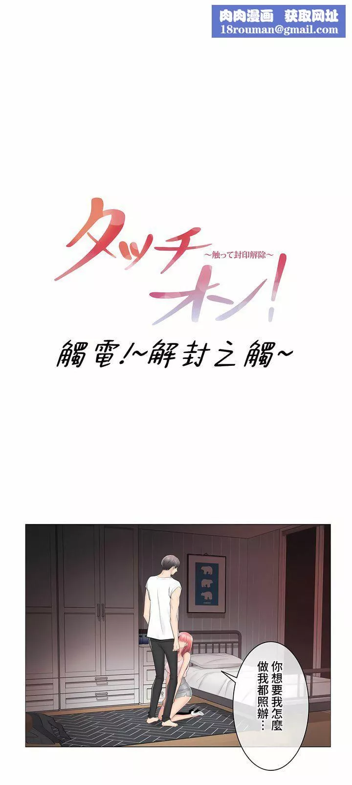 觸電！～解封之觸～第三季87話