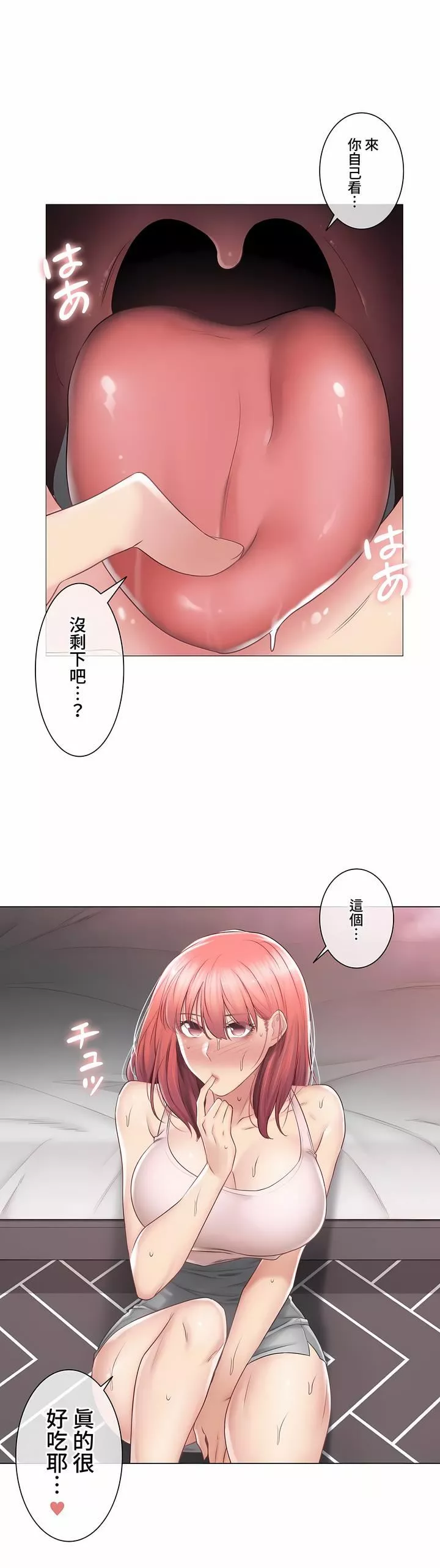 觸電！～解封之觸～第三季87話