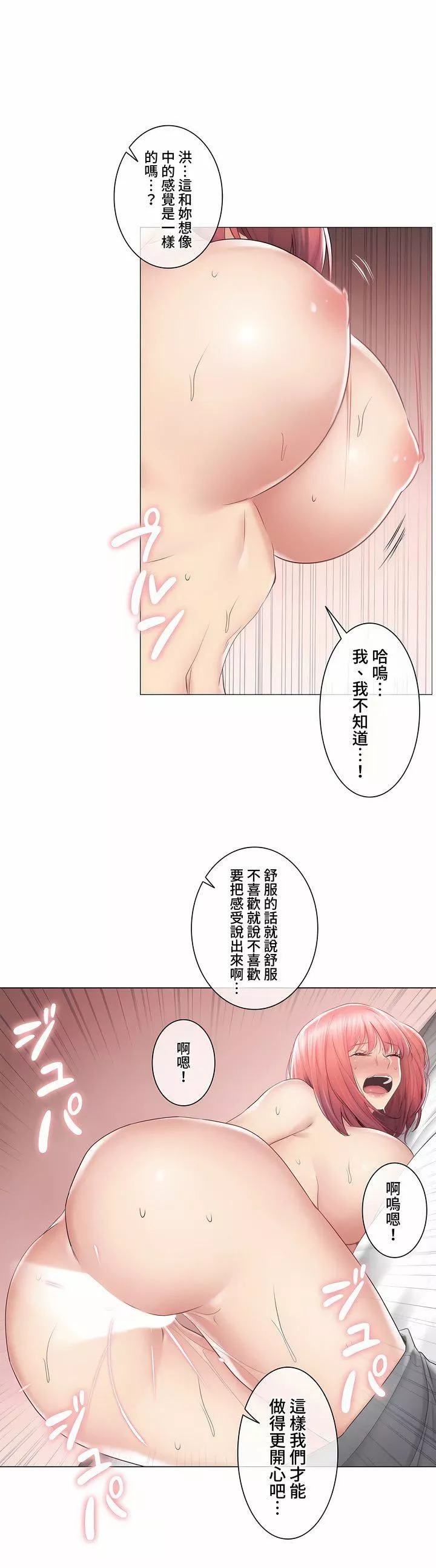觸電！～解封之觸～第三季87話