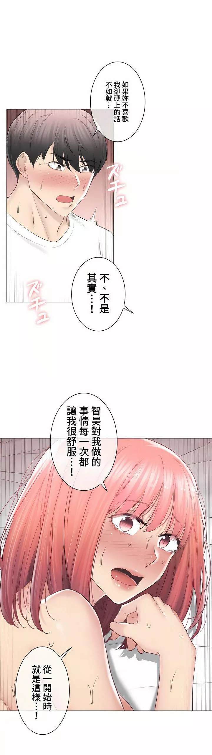觸電！～解封之觸～第三季87話