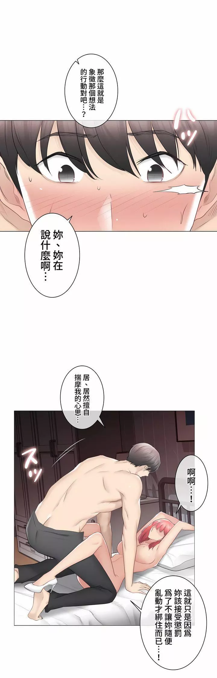 触电！～解封之触～-第三季87话 - 图片 27