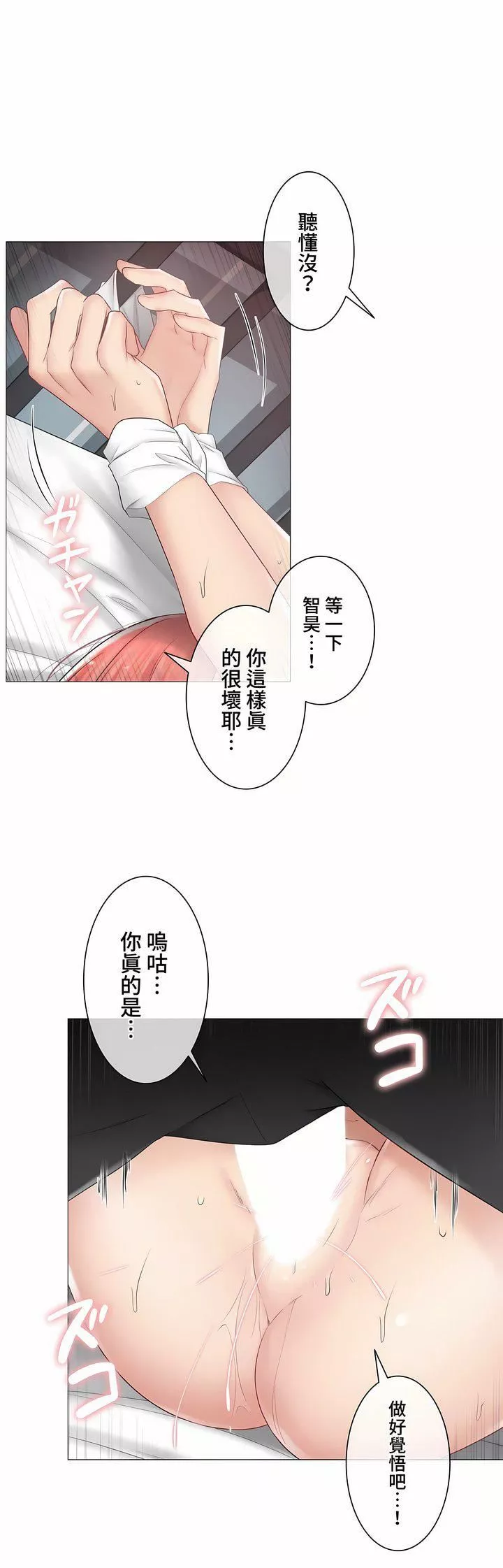 触电！～解封之触～-第三季87话 - 图片 32