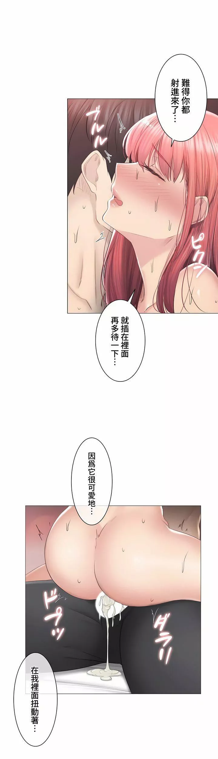 觸電！～解封之觸～第三季88話