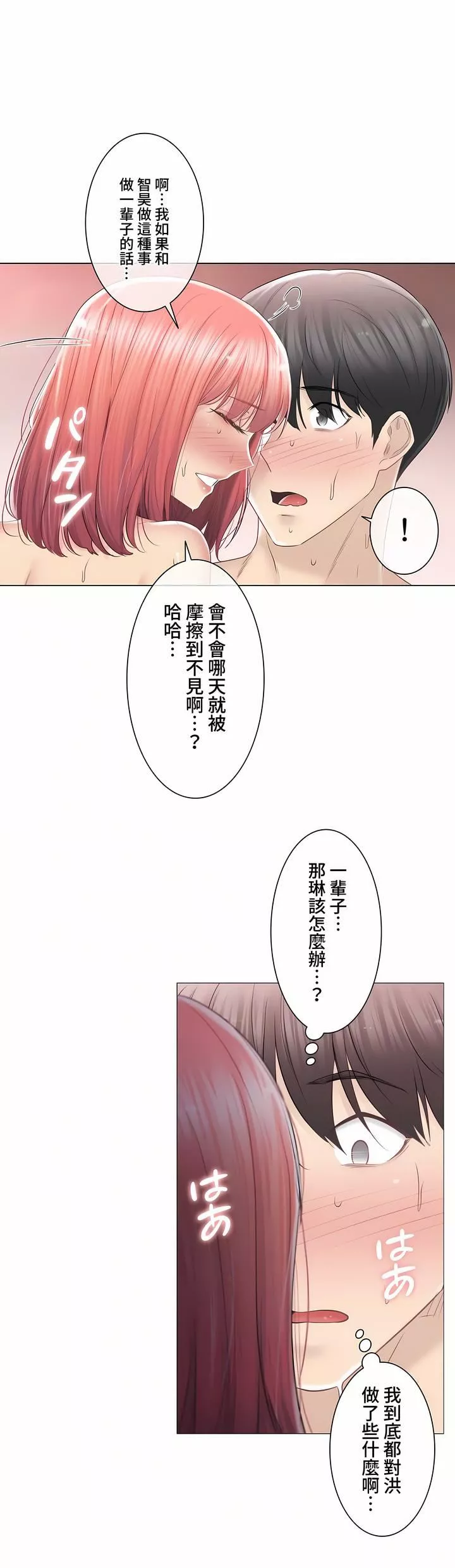 觸電！～解封之觸～第三季88話