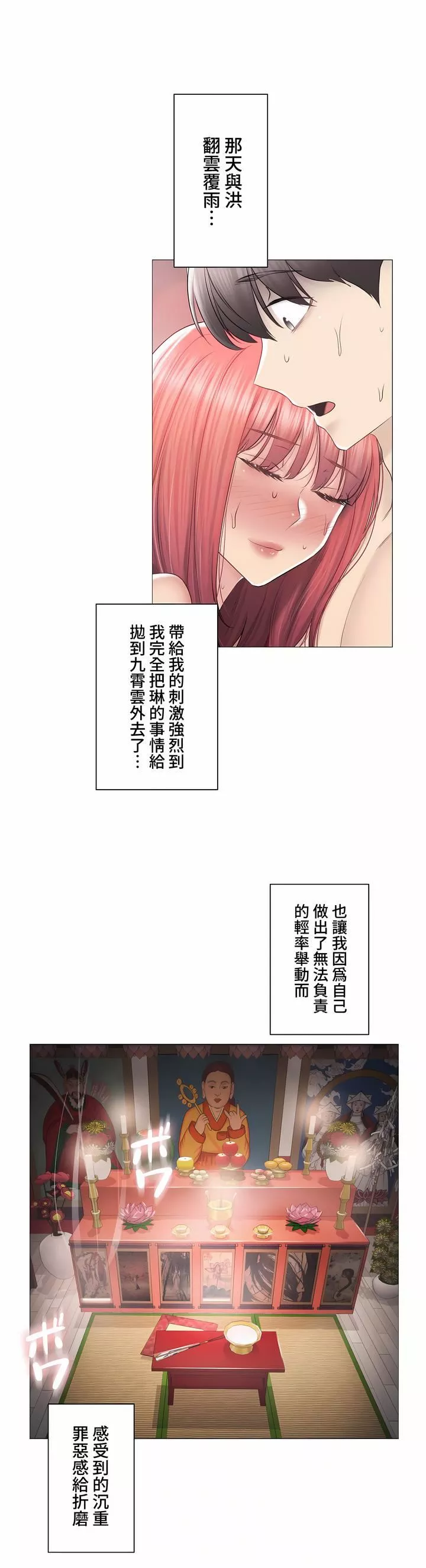 触电！～解封之触～-第三季88话 - 图片 24