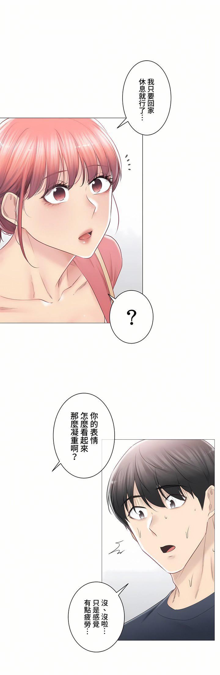 触电！～解封之触～第三季88话