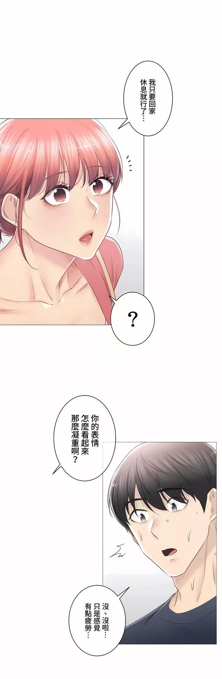触电！～解封之触～-第三季88话 - 图片 26