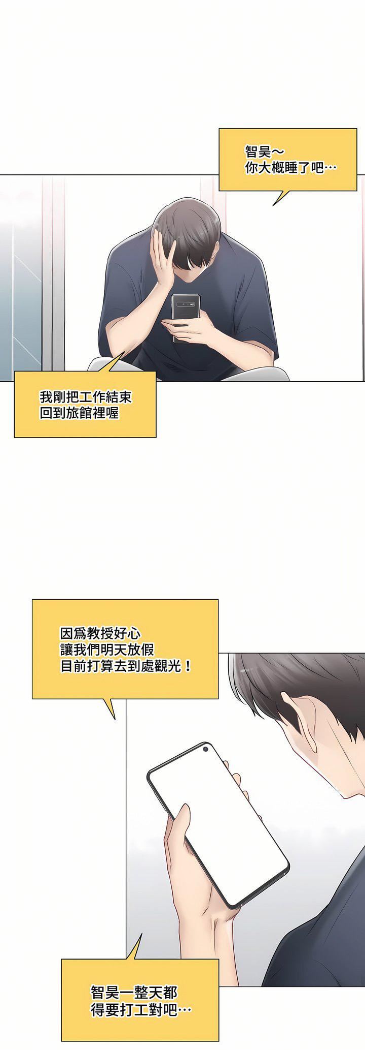 触电！～解封之触～第三季88话