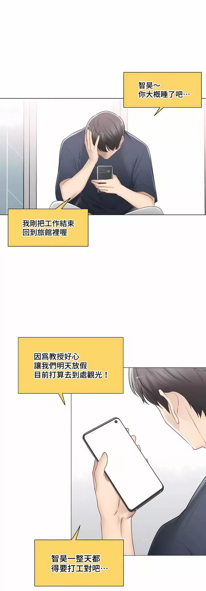 触电！～解封之触～-第三季88话 - 图片 30