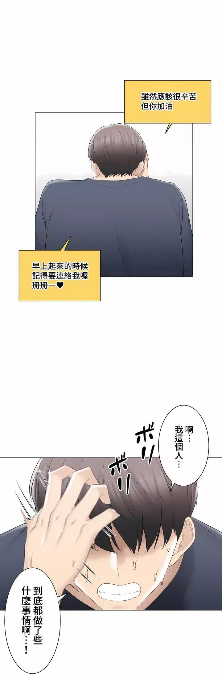 触电！～解封之触～-第三季88话 - 图片 31