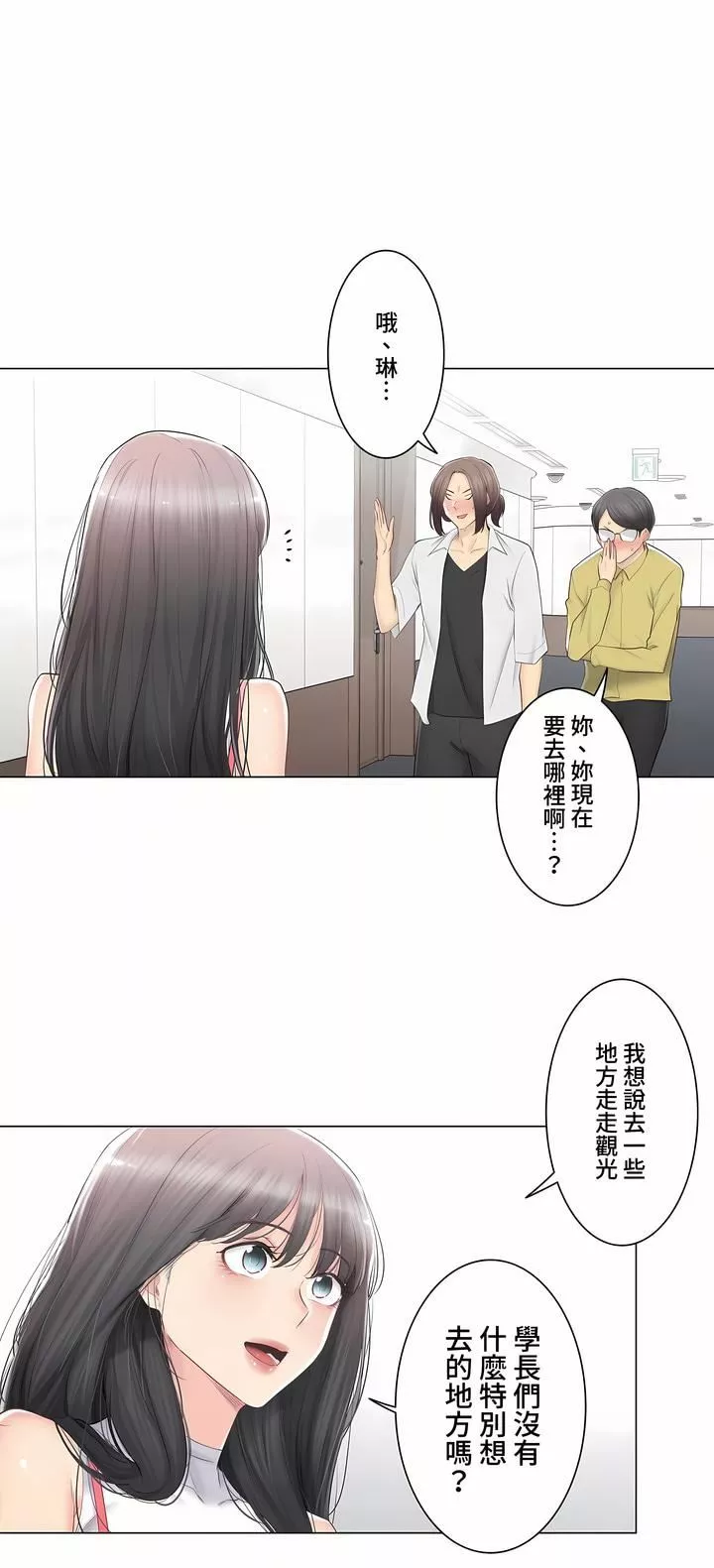 觸電！～解封之觸～第三季89話