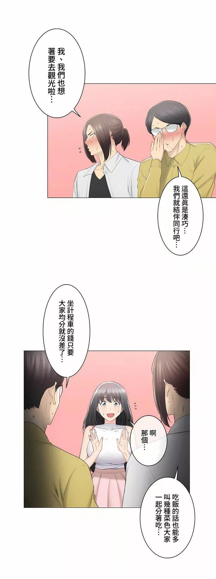 觸電！～解封之觸～第三季89話