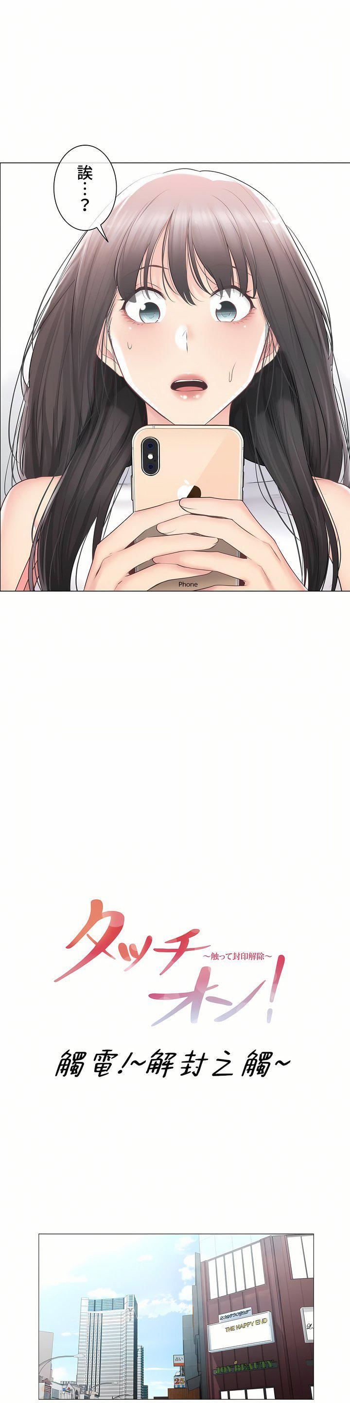 触电!~解封之触~第三季89话