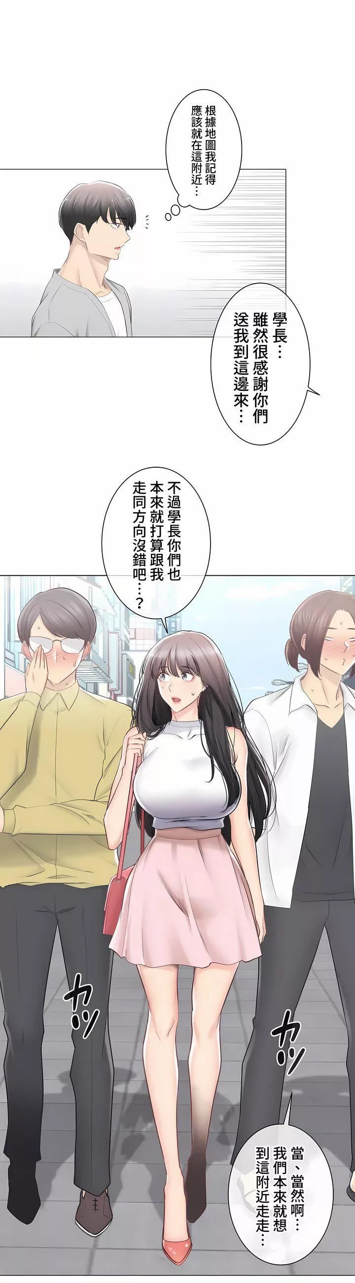觸電！～解封之觸～第三季89話